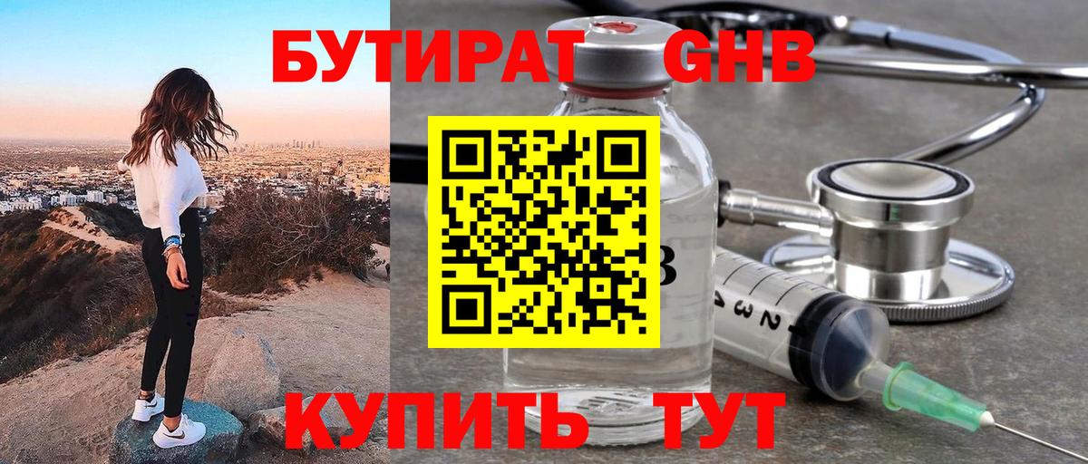 Бутират 1.4BDO  Бутират  Ленинск-Кузнецкий  Вход с VPN 