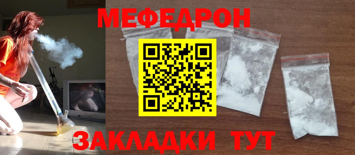 МЯУ-МЯУ кристаллы  Вход с VPN  МЕФ mephedrone  МЕФ  Ленинск-Кузнецкий 