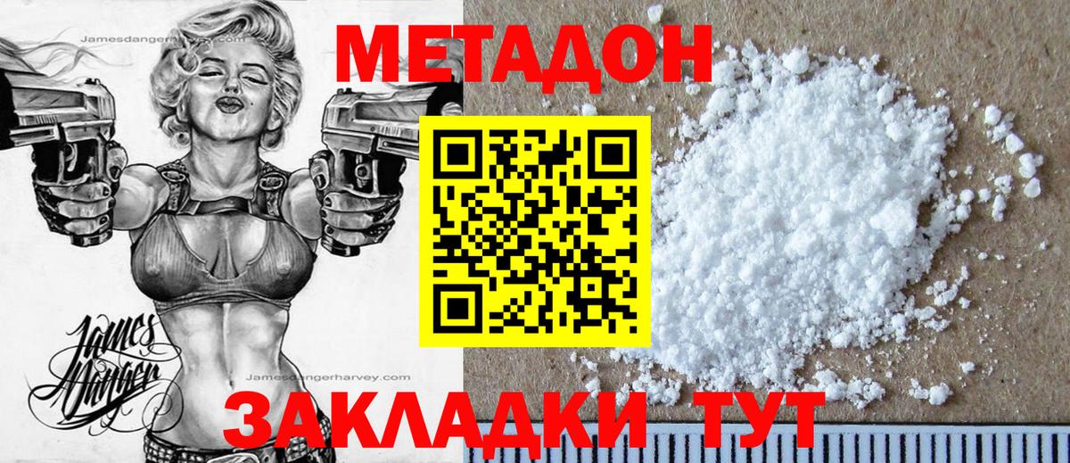 МЕТАДОН кристалл Ленинск-Кузнецкий