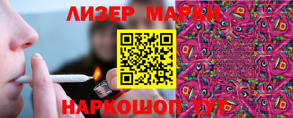 Марки 25I-NBOMe  Наркотические марки 1500мкг  Наркотические марки 1500мкг  Вход с VPN  Ленинск-Кузнецкий 