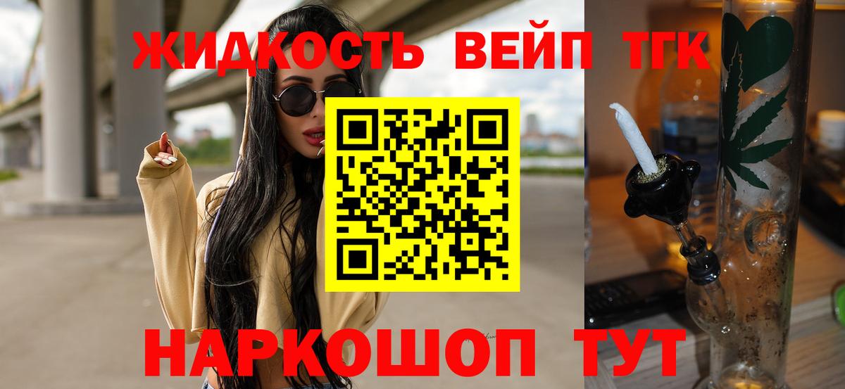ТГК жижа Ленинск-Кузнецкий